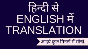 How To Translate From Hindi To English 100 आप कर सकत ह Learn Hindi Learn Hindi English Translation Translation