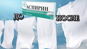как отстирать желтые пятна от пота с белых вещей Test Aspirin Dlya Stirki Belya Otbelivaem Belye Veshi I Otstiryvaem Zheltye Pyatna Ot Pota Youtube Otbelivanie Belya Aspirin Pyatnovyvoditel