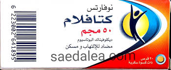 دواء كتافلام cataflam من الأدوية التي تعمل على خفض حرارة الجسم المرتفعة المادة الفعالة في دواء كتافلام هي ديكلوفيناك بوتاسيوم، والتي تعمل. ÙƒØªØ§ÙÙ„Ø§Ù… Cataflam Ù…Ø³ÙƒÙ† Ù„Ù„Ø¢Ù„Ø§Ù… ÙˆÙ…Ø¶Ø§Ø¯ Ù„Ù„Ø§Ù„ØªÙ‡Ø§Ø¨Ø§Øª ÙˆÙ…Ø¶Ø§Ø¯ Ù„Ù„Ø±ÙˆÙ…Ø§ØªÙŠØ²Ù… ÙˆØ®Ø§ÙØ¶ Ù„Ù„Ø­Ø±Ø§Ø±Ø©