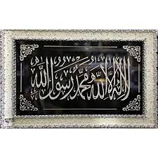 See more ideas about home decor, decor, home. Ihcrafts Framed Muslim Wall Decor Frame Islamic Home Decoration Gift Wall Hanging Qurani Calligraphy On Wood Frame Horizontal Frame With Ayaat Walmart Com Walmart Com