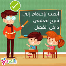 سلوكيات الطالب Kids Learning Online Teachers Education Technology Learning