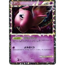 If you lose or misplace your debit card, it's critical to act fast. Pokemon 2010 Lost Link Mew Prime Holofoil Card 018 040