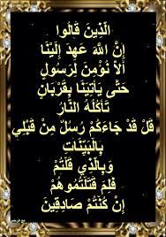 أسباب نزول آيات القرآن ال ذ ين ق ال وا إ ن الل ه ع ه د إ ل ي ن ا أ blog posts blog post