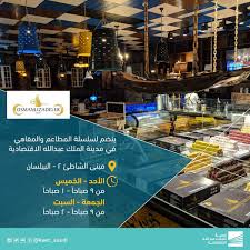 مدينة الملك عبدالله الاقتصادية On Twitter مطعم Osmanlizadeler ينضم لسلسلة المطاعم والمقاهي في ممشى شاطئ البيلسان في مدينة الملك عبدالله الاقتصادية Kaec