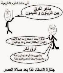 Blagues Qui Suis Je En 2020 Blague Arabe Blagues En Images Phrase Drole
