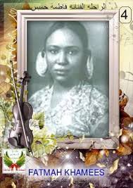 6:00 عمر حدربي 3 653 просмотра. Ø§Ù„ÙÙ†Ø§Ù†Ø© ÙØ§Ø·Ù…Ø© Ø®Ù…ÙŠØ³ Ù…Ø¬Ù„Ø© Ø§Ù„Ø³ÙˆØ¯Ø§Ù† Sudan Journal