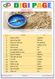 Digi Page Dp 08 January 2017 Gs Geographical Epithets General Knowledge Facts Gernal Knowledge Gk Knowledge