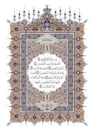 Comprehensive quranic project with unique features. Quran 1 Al Fatiha Ø³ÙˆØ±Ø© Ø§Ù„ÙØ§ØªØ­Ø© Style 4 Page 1 Ø§Ù„Ù‚Ø±Ø¢Ù† Ø§Ù„ÙƒØ±ÙŠÙ…