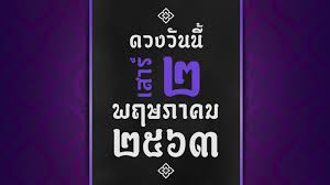 ดูดวงรายวัน ดวงวันนี้แม่น ๆ ฟรี ประจำวันพุธที่ 26 พฤษภาคม 2564 ทั้ง ดูดวง ความรัก ดวงเนื้อคู่ การเงิน การงาน สุขภาพ ชีวิต และครอบครัว สำหรับท่านที่. 2