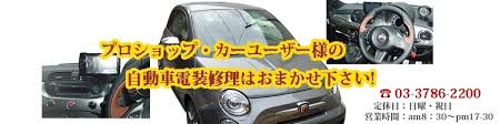 オルタネーター修理 富士電機工業所 神奈川 横浜 川崎 千葉 埼玉 静岡