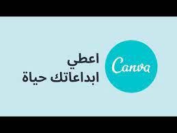 انتشرت تطبيقات ربح المال في الاونة الاخيرة و خاصة مع زيادة استعمال الهواتف الذكية و خاصة المعتمدة على نضام الاندرويد و لذلك و في اطار شروحاتنا حول ربح المال من الانترنت اقدم لكم اليوم افضل 5 تطبيقات اندرويد لربح المال 2021 بسهولة مع اثبات الدفع. Canva Ø¨Ø±Ù†Ø§Ù…Ø¬ ØªØµÙ…ÙŠÙ… ØµÙˆØ± ÙˆØ´Ø¹Ø§Ø±Ø§Øª ÙˆÙÙŠØ¯ÙŠÙˆÙ‡Ø§Øª Ø§Ø­ØªØ±Ø§ÙÙŠ Ø§Ù„ØªØ·Ø¨ÙŠÙ‚Ø§Øª Ø¹Ù„Ù‰ Google Play