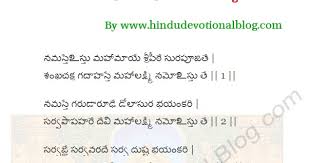 Hindu Devotional Blog Mahalakshmi Ashtakam Lyrics In Telugu Language prayer to the goddess of wealth नमस्तेऽस्तु महामाये श्रीपीठे. hindu devotional blog mahalakshmi ashtakam lyrics in telugu language