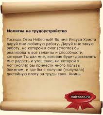 Silnaya Pravoslavnaya Molitva Chtoby Najti Rabotu