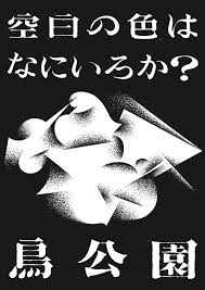 What Is The Colour Of The Void Tezzo Suzuki Japanese Graphic Design Japanese Poster Design Graphic Design Typography