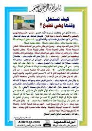 كيف تستغل وقتها وهى تطبخ islamic phrases islamic information funny arabic quotes
