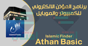 تحميل برنامج المؤذن للكمبيوتر والموبايل مجانا Athan Basic اقتني