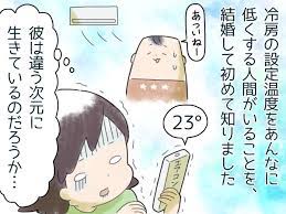 暑がりな夫 vs 冷房が寒すぎる妻 エアコン設定温度をめぐる攻防戦で気付いたこと conobie コノビー 攻防 暇つぶし 温度
