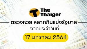 ตรวจสลากกินแบ่งรัฐบาล ตรวจหวย หวยออก วันที่ 17 มกราคม 2564 ผล. A9ho5ms21wi6am