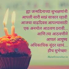Birthday Wishes For Elder Sister In Marathi Language Pin By Deepa On Special Birthday Wisj Best Birthday Wishes Birthday Wishes For Teacher Happy Birthday Wishes Quotes