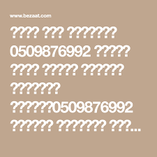 بيوت شعر بالرياض 0509876992 تفصيل خيام ملكيه منزليه بالرياض لتواصل0509876992 اليوسف للرحلات خياطه خيام الرياض بيوت شعر ملكيه الرياض خيام ملكي verses math ads