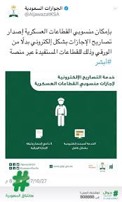 هاشتاق السعودية On Twitter الجوازات تتيح لمنسوبي القطاعات العسكرية إصدار تصاريح الإجازات بشكل إلكتروني بدل ا من الورقي وذلك للقطاعات المستفيدة عبر منصة أبشر Https T Co Wckhgsqigw