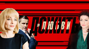 Dozhit Do Lyubvi Chast 2 Anons Russia Tv