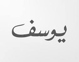 digital custom arabic moalla lettering 1 word in special lettering arabic calligraphy fonts typography fonts typography