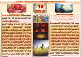 календарь на 2018 год с праздниками и выходными распечатать Pin Ot Polzovatelya Valentina Lyutvinskaya Na Doske 19 Avgusta V 2020 G Prazdnik 19 Avgusta