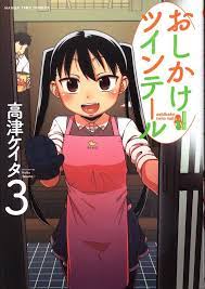 Japanese Manga Houbunsha manga time comic Takatsu Keita twists tail 3 | eBay