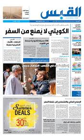 Check spelling or type a new query. Ø§Ù„Ù‚Ø¨Ø³ Ø¹Ø¯Ø¯ Ø§Ù„Ø³Ø¨Øª 28 ÙŠÙˆÙ„ÙŠÙˆ 2018 By Alqabas Issuu