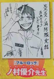 Yusuke Nomura Illustration to congratulate the completion of Fire Force. :  r/BlueLock