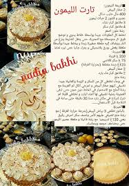 Pin By Assia Brahimi On Oum Walid Cooking Recipes Desserts Arabic Food Arabic Sweets