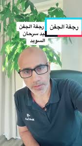 وجود الواسطة في السويد: نظرة شاملة