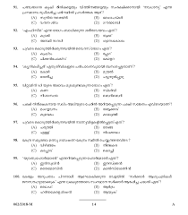 Previous question papers (pdf) of kerala psc examinations. Kerala Psc Ayah Exam 2018 Question Paper Code 0622018 M Last Grade Servants Exams
