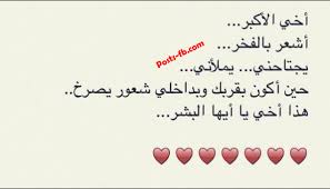 عبارات عن الاخ الكبير اخي الاكبر اخوي الكبير الاخ الاكبر Wisdom Quotes Words Arabic Words