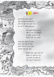 पेड़ों से जब हरियाली आती ऑक्सीजन का भंडार होता। Cbse Class 8 Unseen Poem Rajasthan Board D