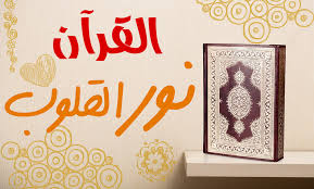 القرآن نور القلوب home decor decals decor home decor