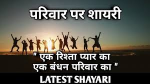 Maybe you would like to learn more about one of these? Family Shayari In Hindi à¤ªà¤° à¤µ à¤° à¤ªà¤° à¤¶ à¤¯à¤° à¤ªà¤° à¤µ à¤° à¤ª à¤° à¤® à¤¶ à¤¯à¤°