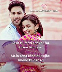 Kaash Tu Mere Aankhon Ka Aansoo Ban Jaye Love Shayari Romantic Romantic Love Quotes Love Quotes Poetry