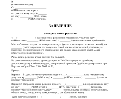 Zayavlenie O Vydache Resheniya Suda Skachat Obrazec Blank Primer Formy Shablona