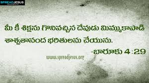 Just like the previous ones, these but more loving is the bible verses on each of them. Bible Quotes Wallpaper Hd Telugu Wallpaper Kira