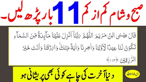 سورۃالمائدة we have the full version of. Kam Az Kam 11 Bar Parhein Surah Maidah Ayat 114 Ki Fazilat Aur Wazifa Islamic Phrases Islamic Quotes Islamic Quotes Quran