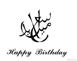 We hope this will help you to understand arabic better. Happy Birthday Wishes In Arabic Happy Birthday Wishes For Her Happy Birthday Quotes For Friends Birthday Wishes For Her