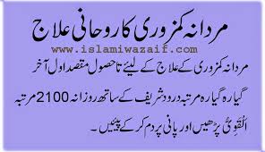 Roz 1 egg subha kay time. Mardana Kamzori Ka Rohani Ilaj In Urdu Islamiwazaif