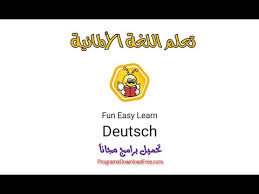 تحميل برنامج تعلم اللغة الألمانية مجانا Youtube