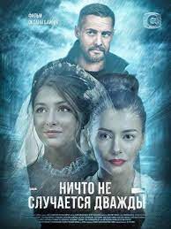 Аглая сообщает, что выходит замуж, и вешает трубку. Nichto Ne Sluchaetsya Dvazhdy Season