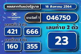 หวยตำราฝัน (หวยสัตว์) งวดวันที่ 16 สิงหาคม 2564 สถานะ : Ory3ivlkdbgjrm