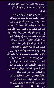 اللهم اجعلنا من عتقائك في ليلة القدر Arabic Quotes Ramadan Arabic Words