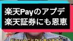 楽天ペイとキャッシュの違いを初見で判別できる人はいるのだろ ...