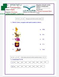 اختبار Smart Class 1 الصف الرابع لغة انكليزية الفصل الأول المناهج السعودية